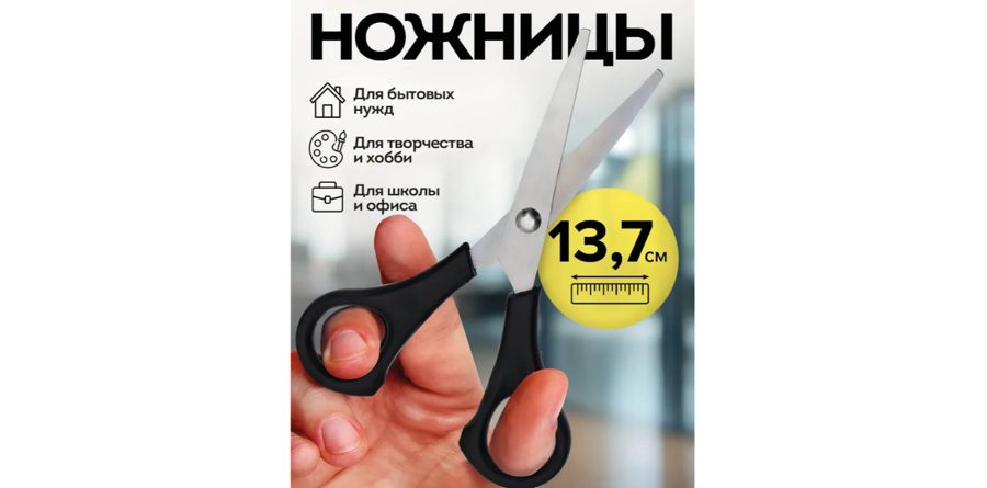 Ножницы