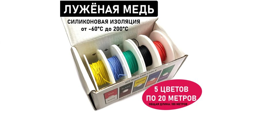 Провода, припой, термоклей