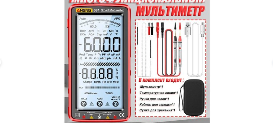 Мультиметр